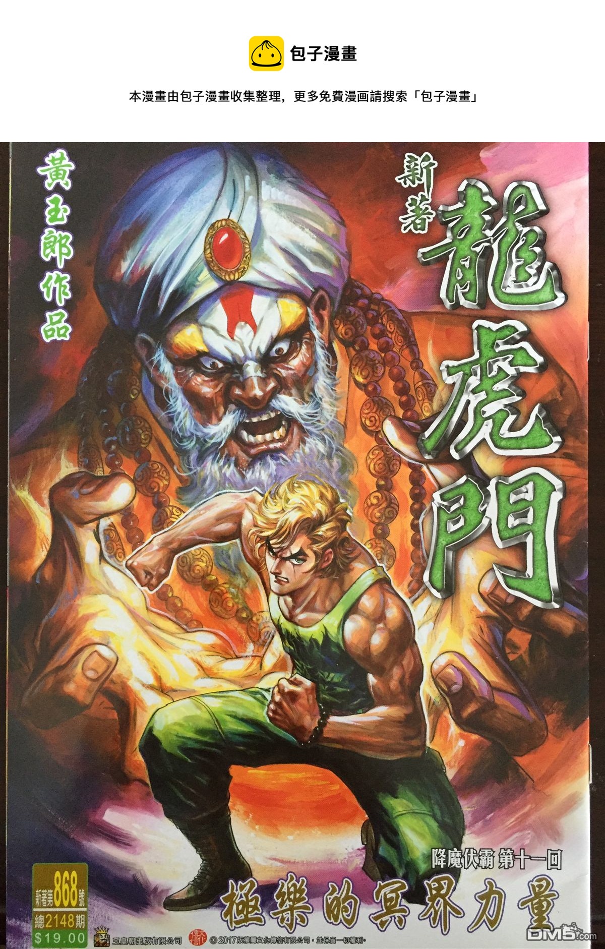 第868回0