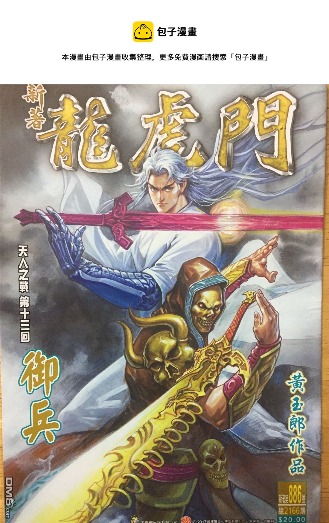第886回0