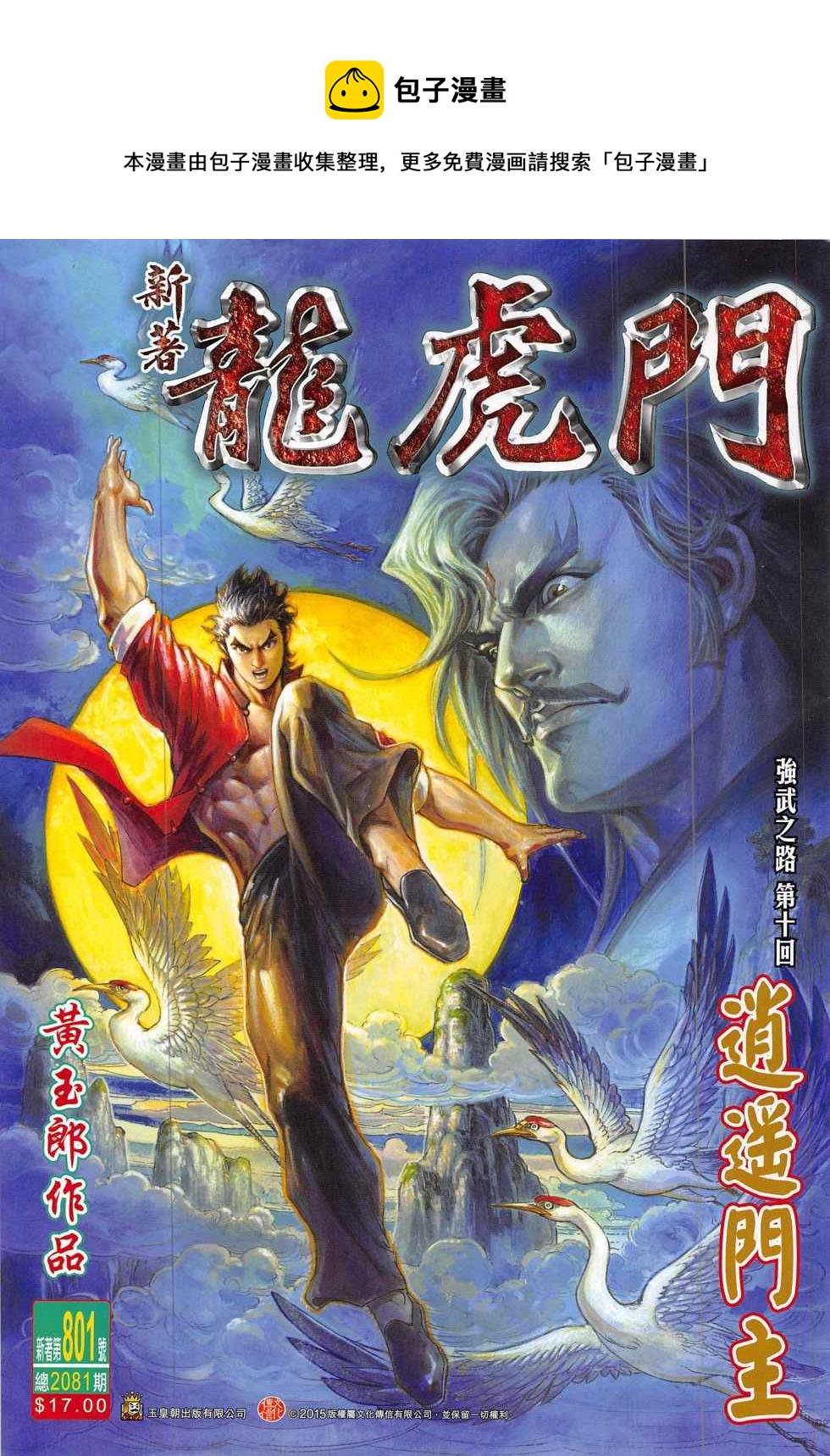 第801回0