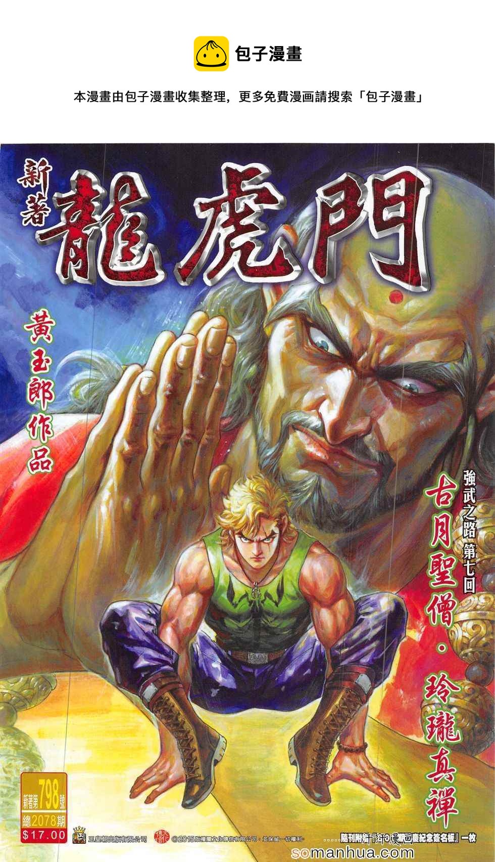 第798回0