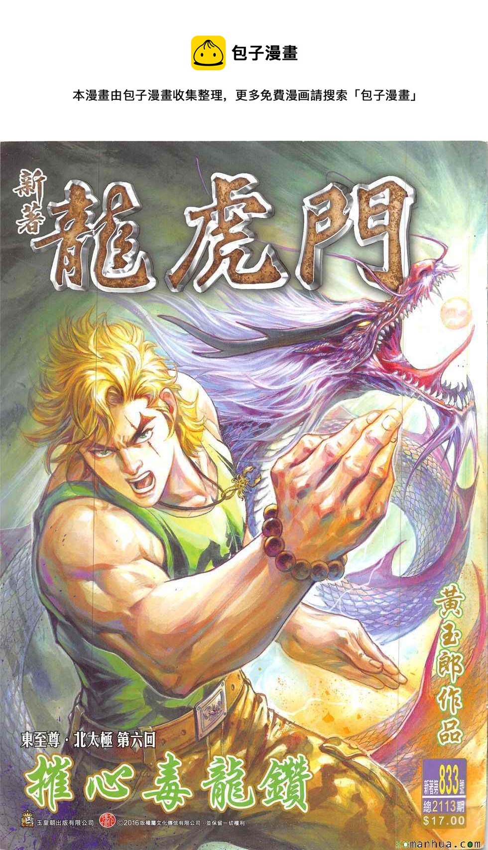第833回0