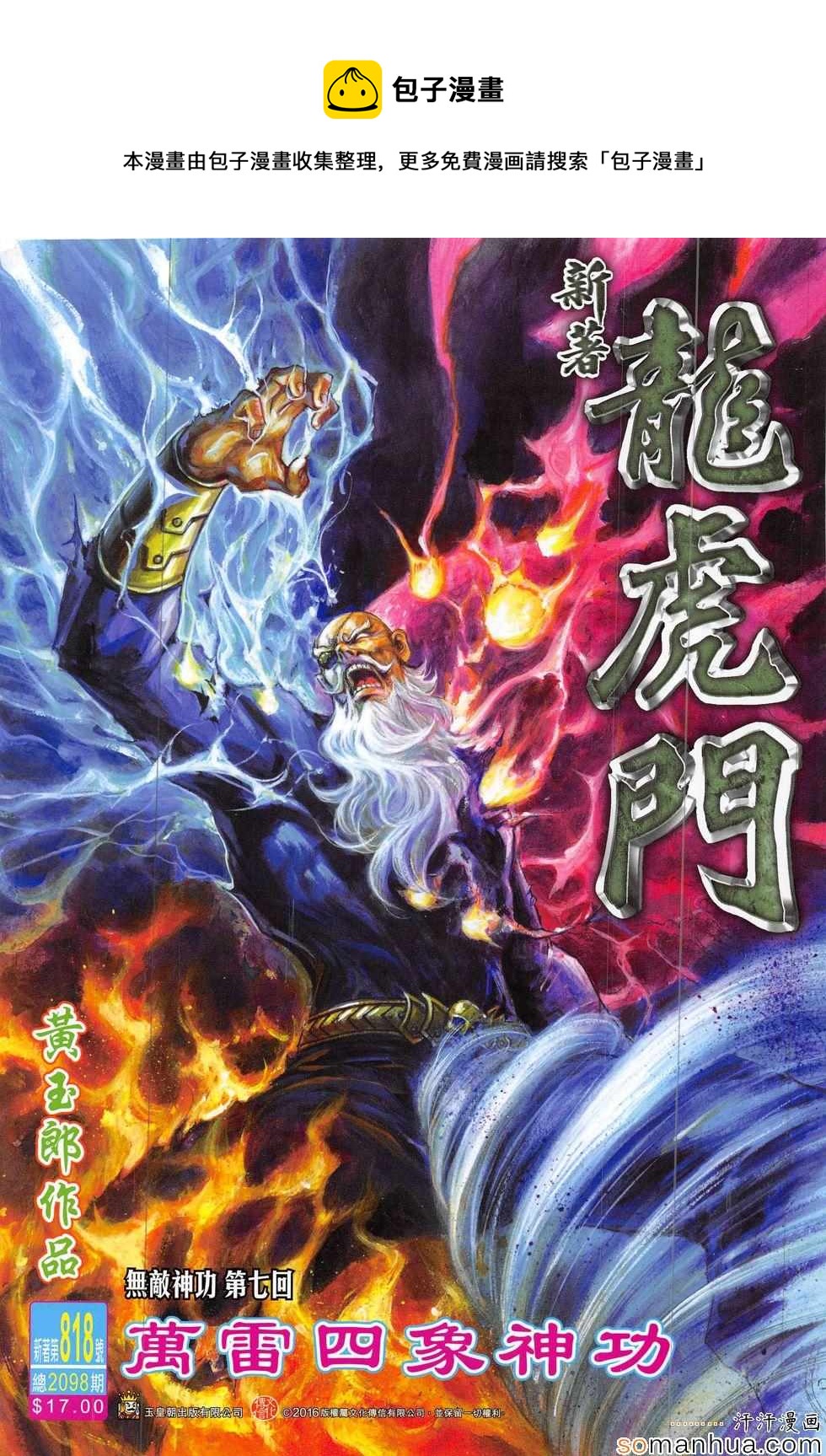 第818回0