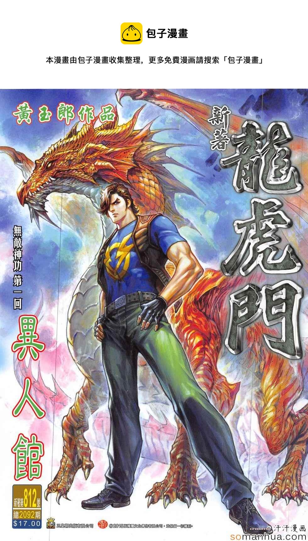 第812回0