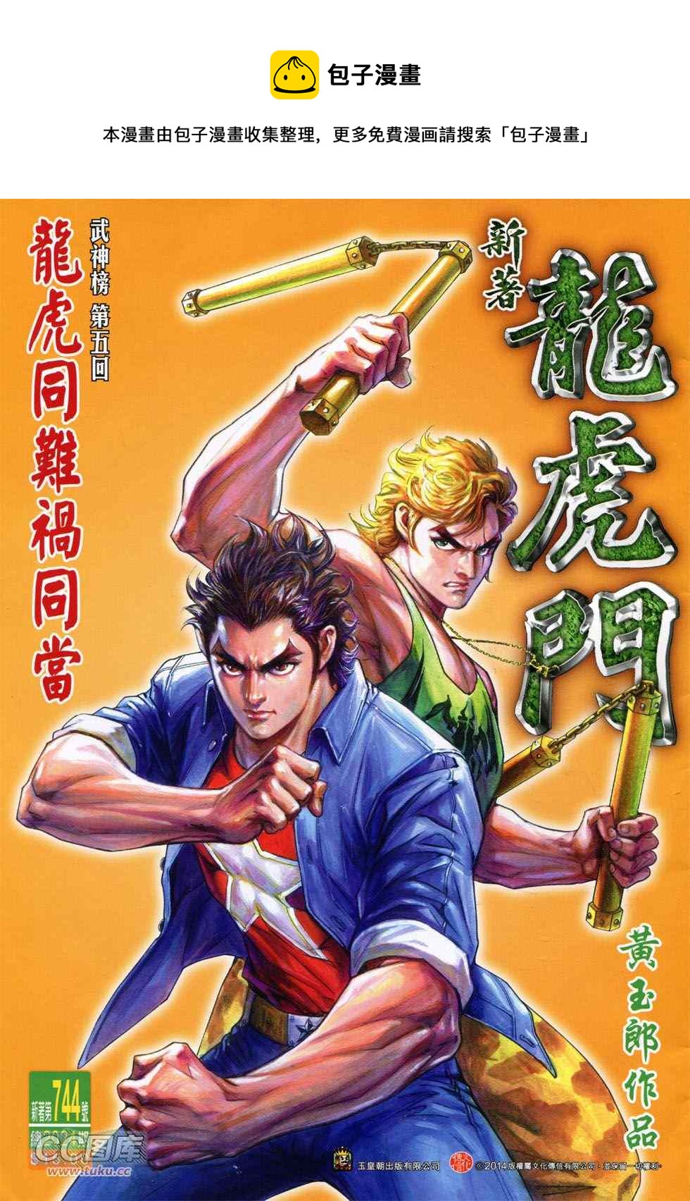 第744回0