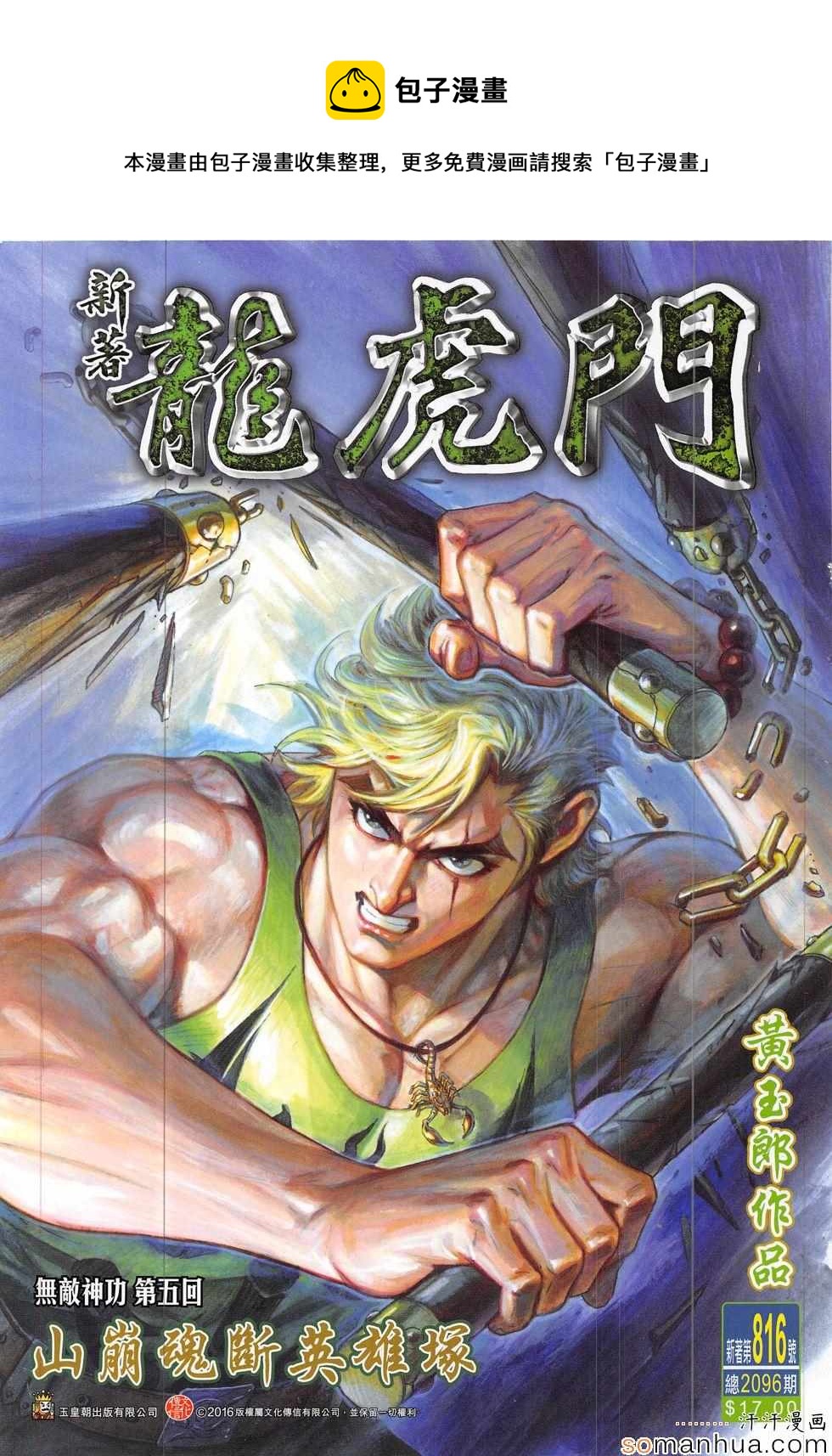 第816回0