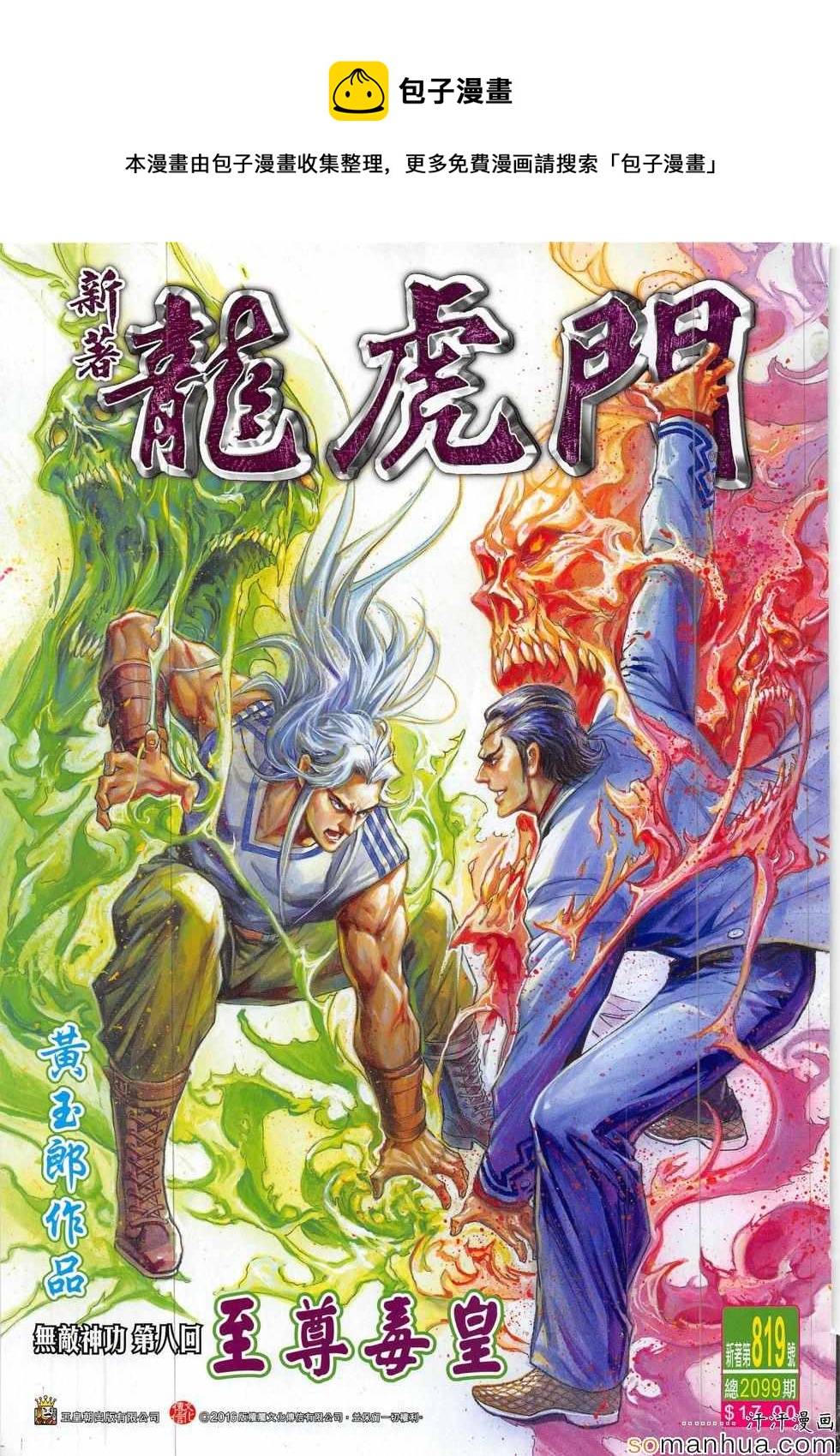 第819回0