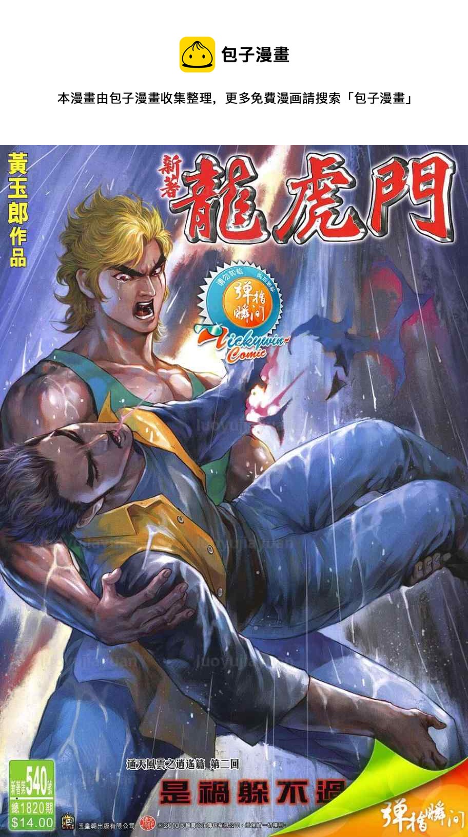 第540回0