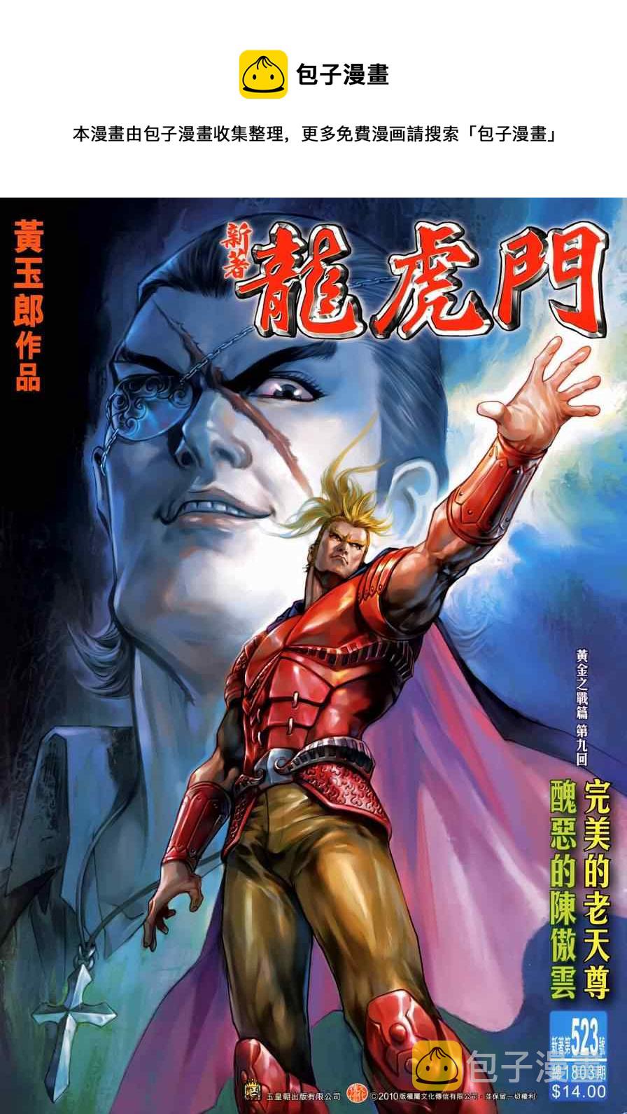第523回0