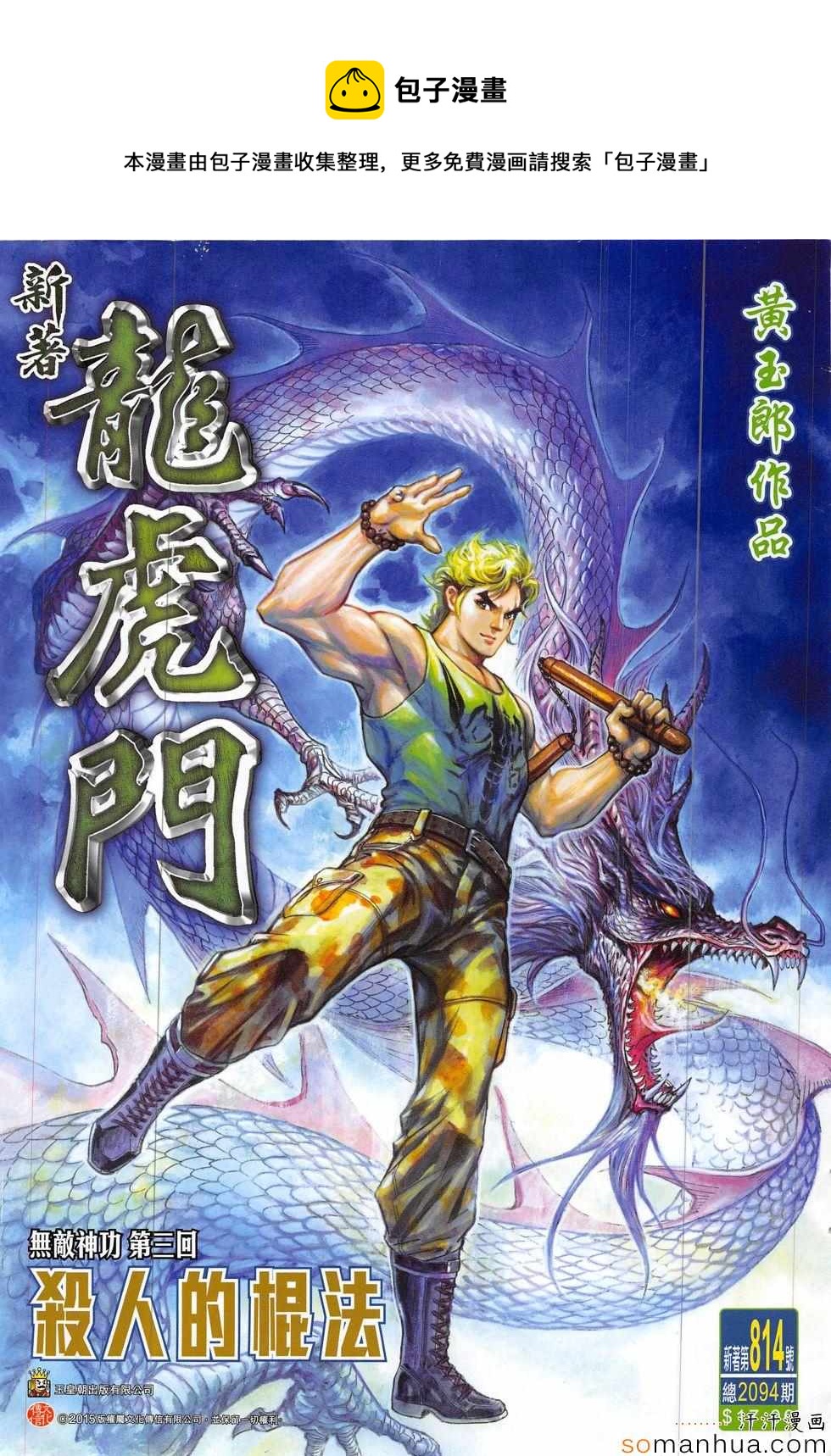 第814回0