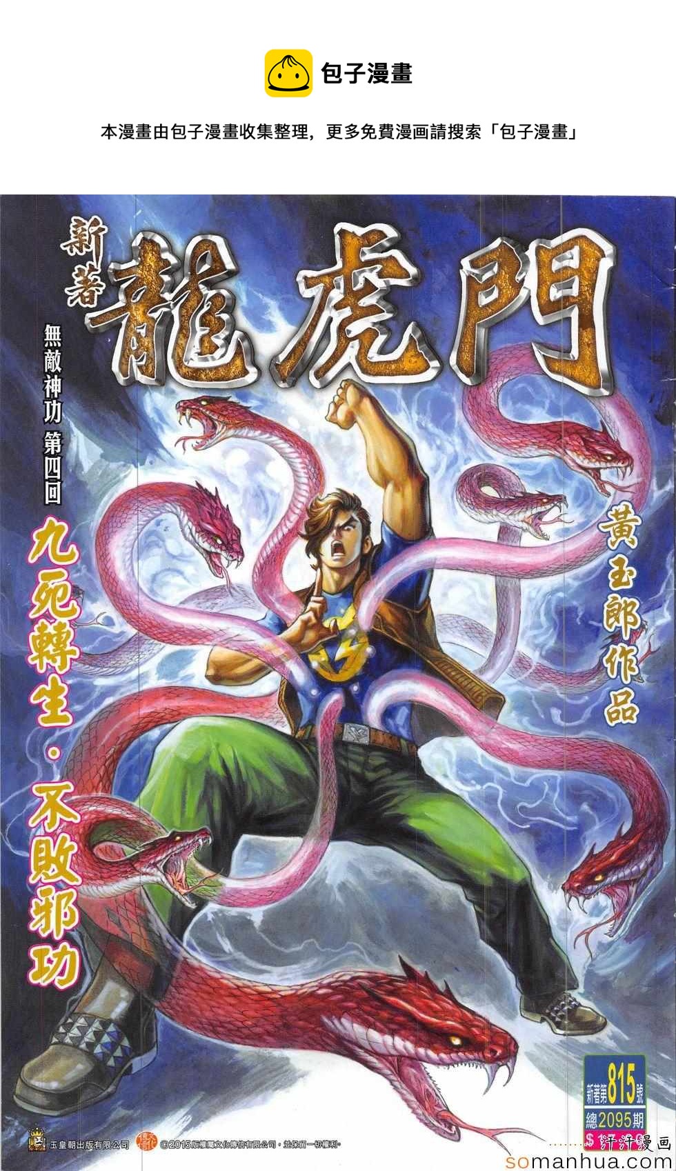 第815回0