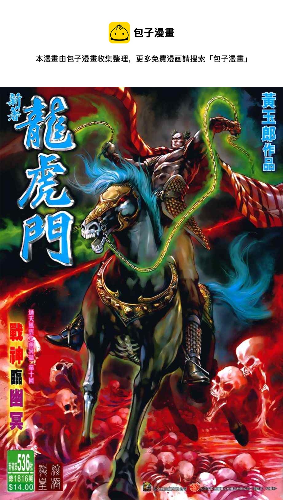 第536回0