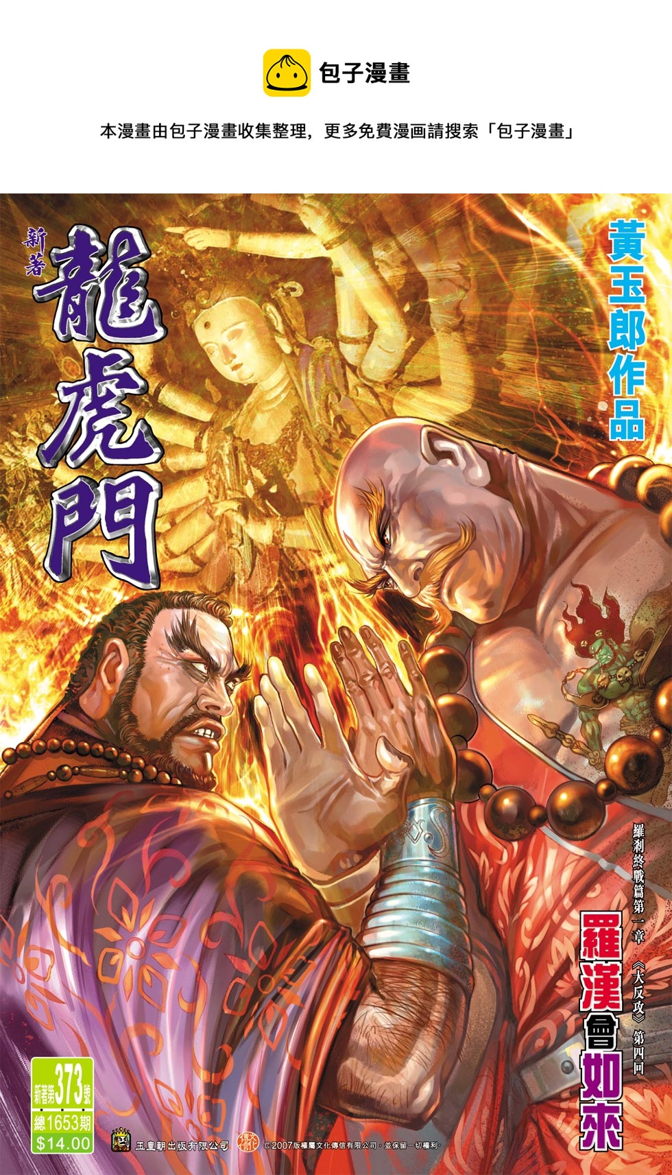 第373回0