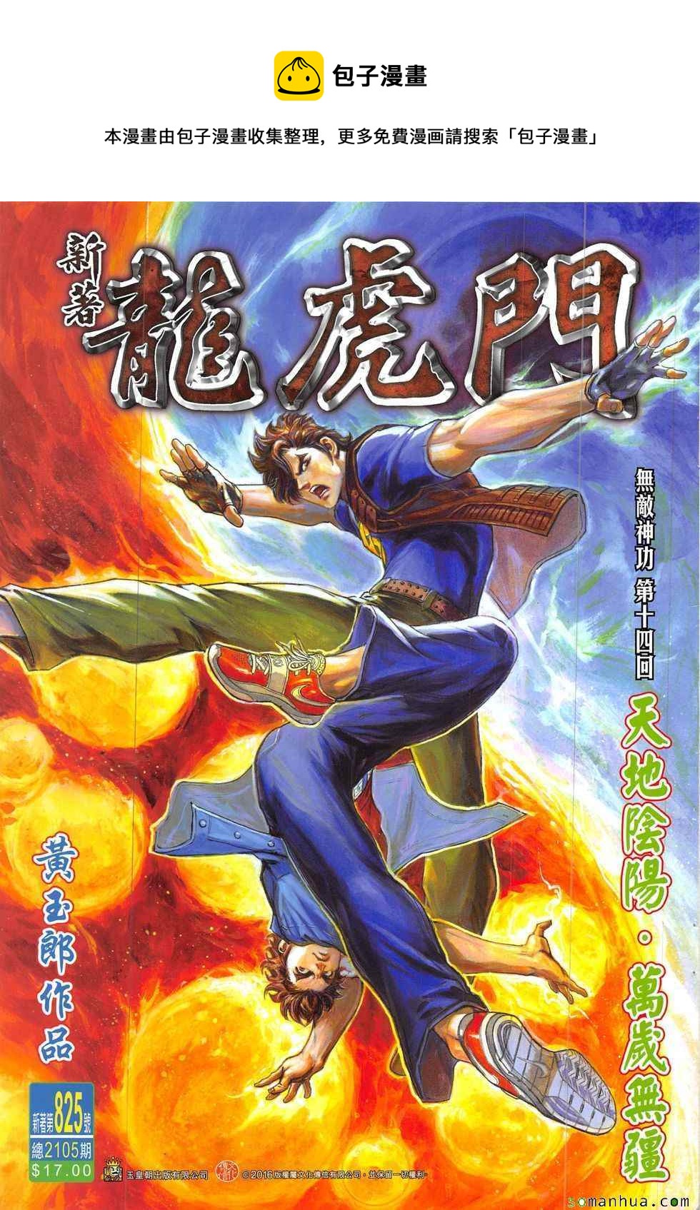 第825回0