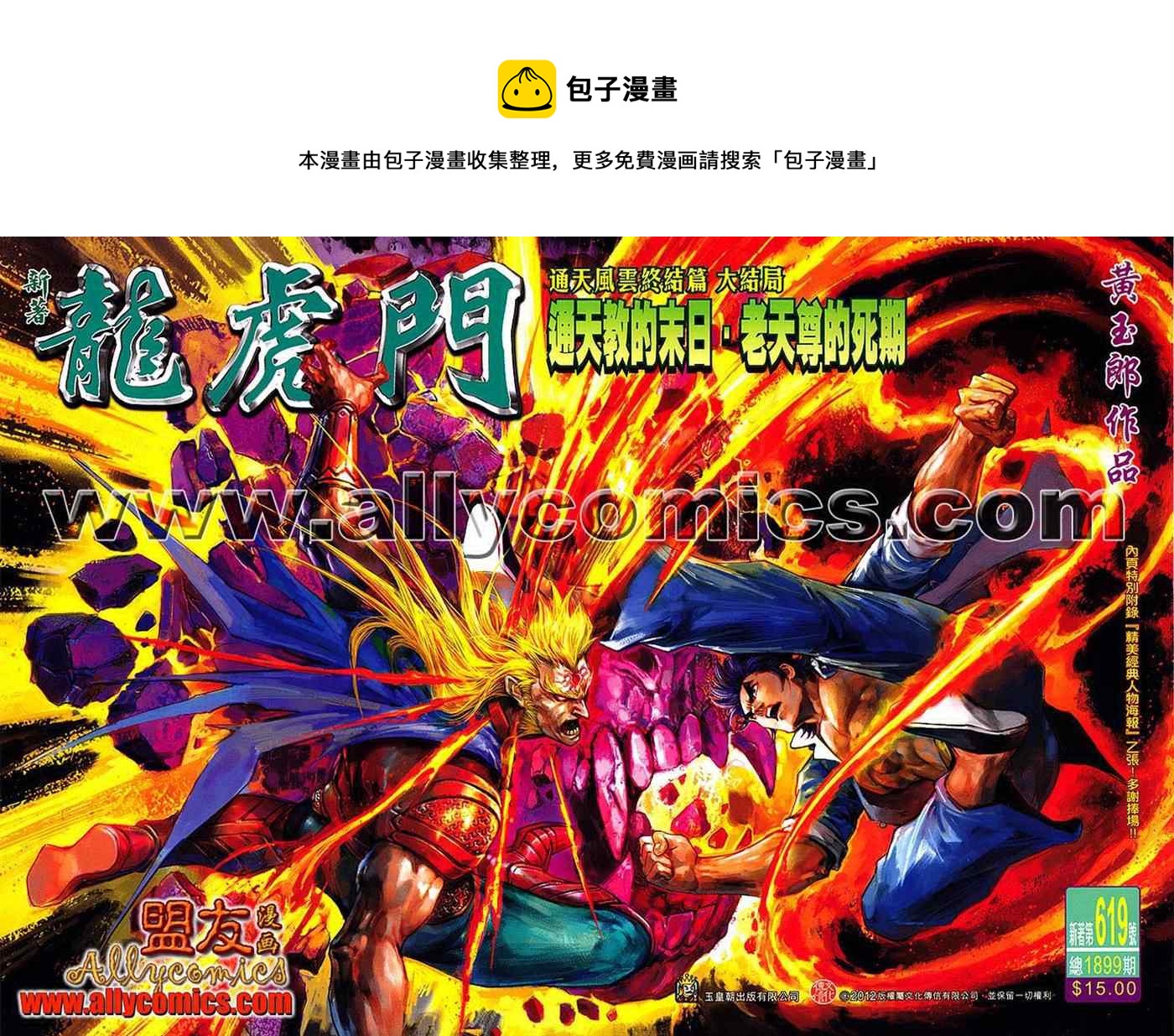 第619回0