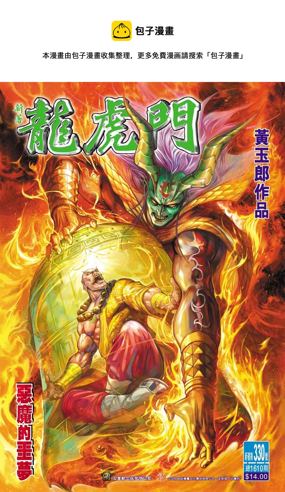 第330回0