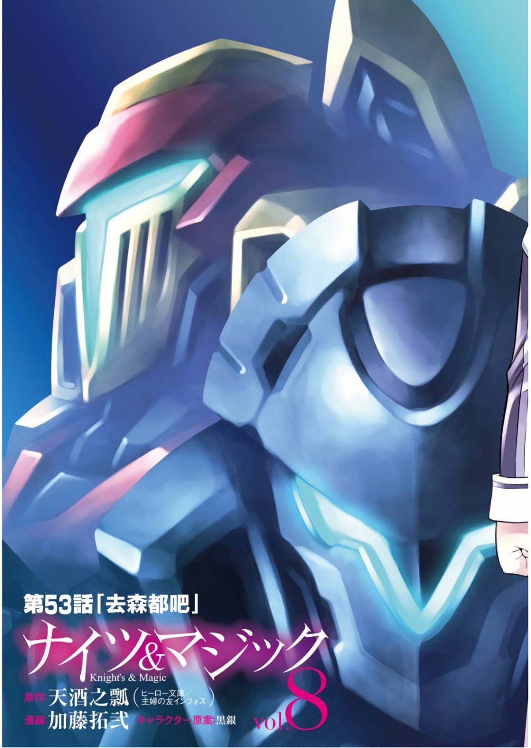 第53话 去森都吧4