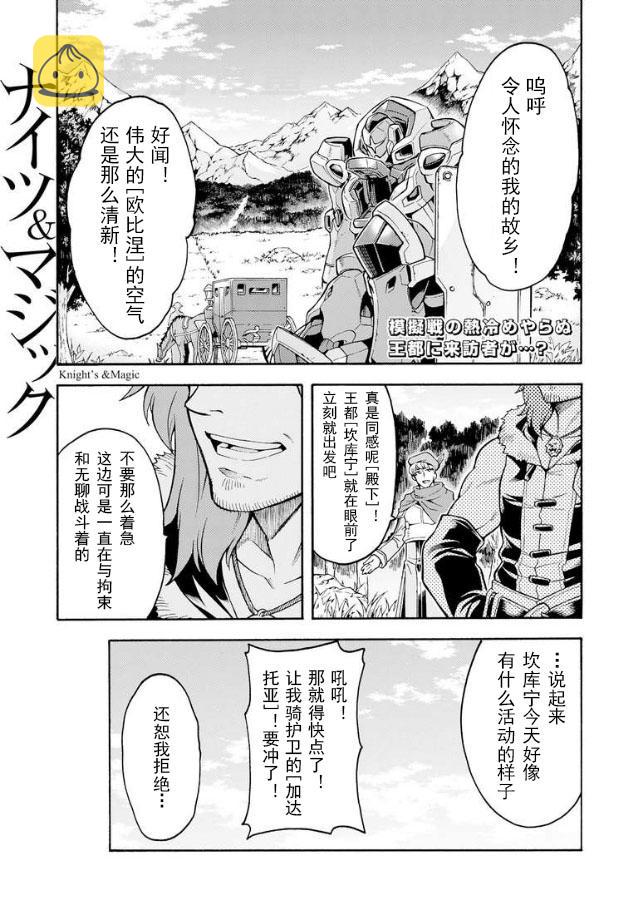 第44话 与国机研决胜负吧.30