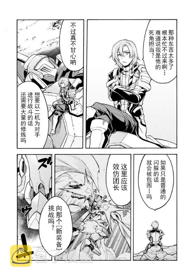 第44话 与国机研决胜负吧.34