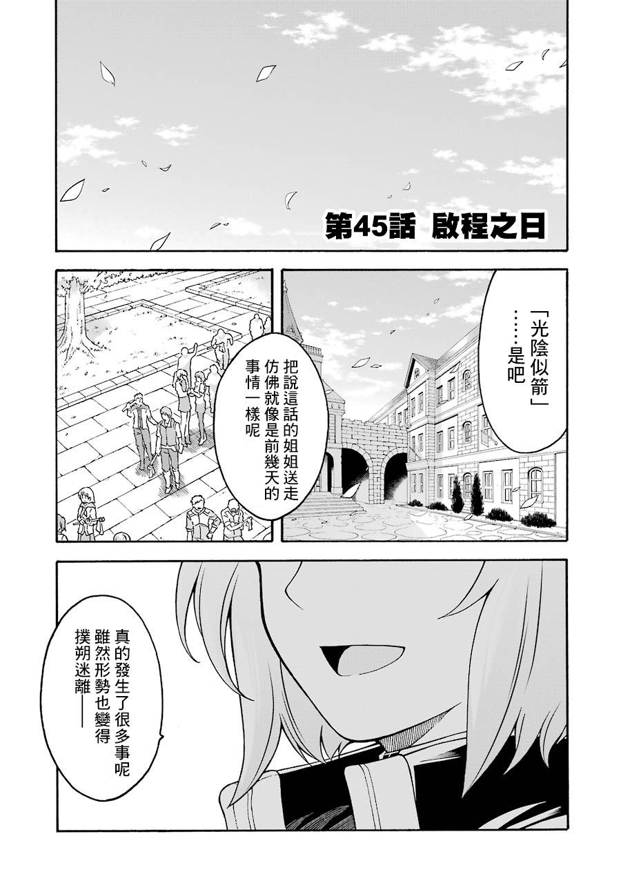 第45话 启程之日0