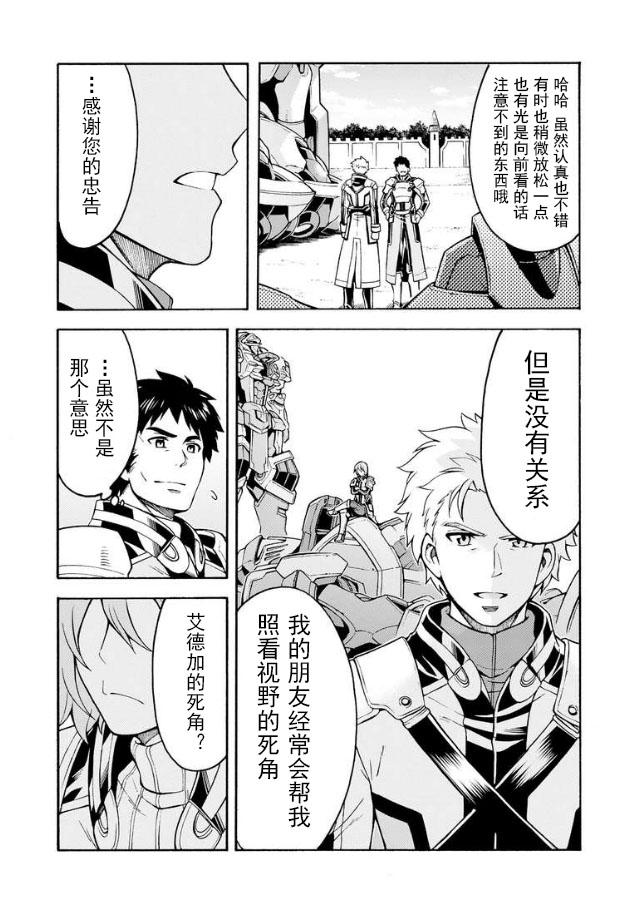 第44话 与国机研决胜负吧.33