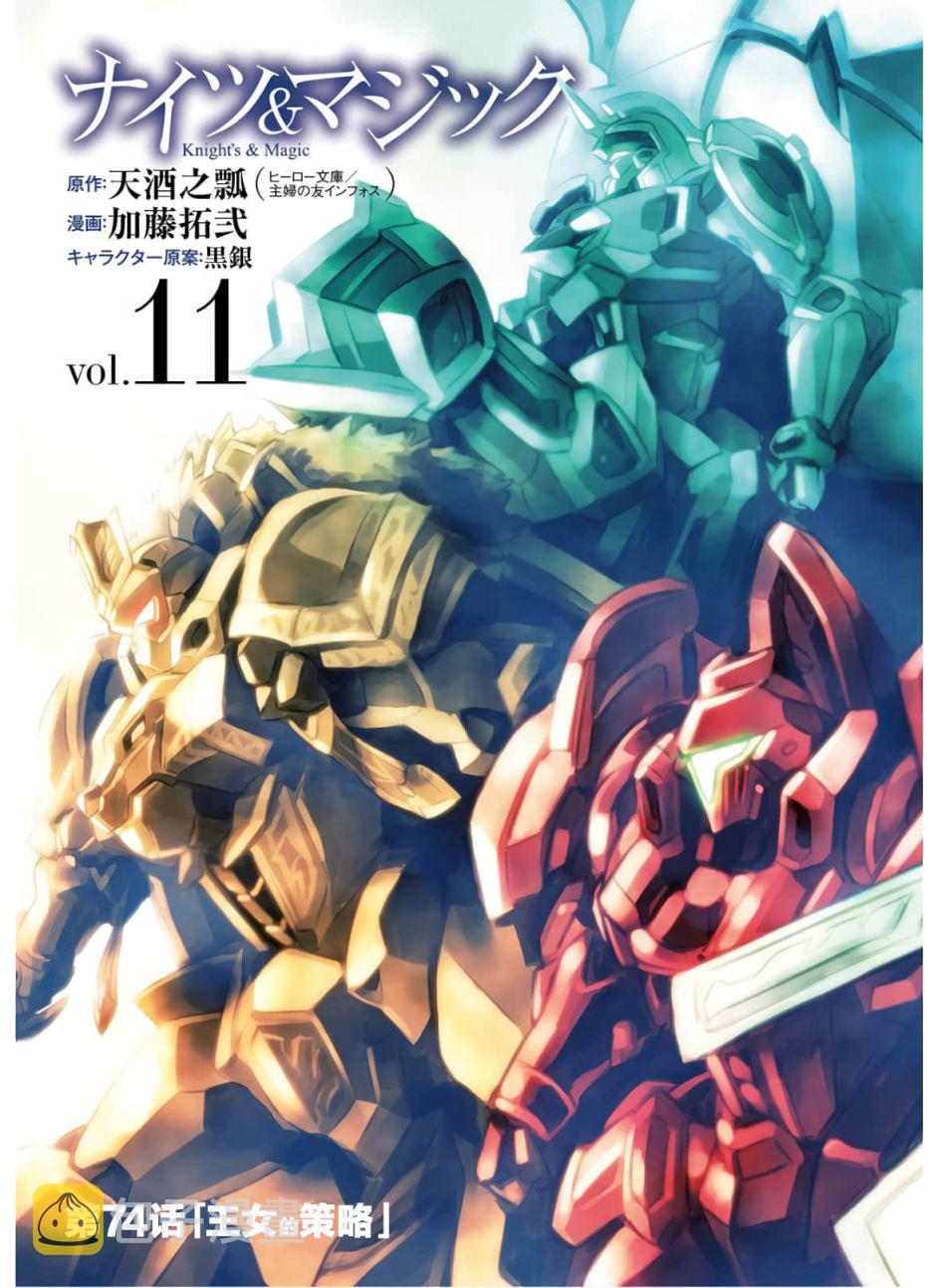 第74话 王女的策略3
