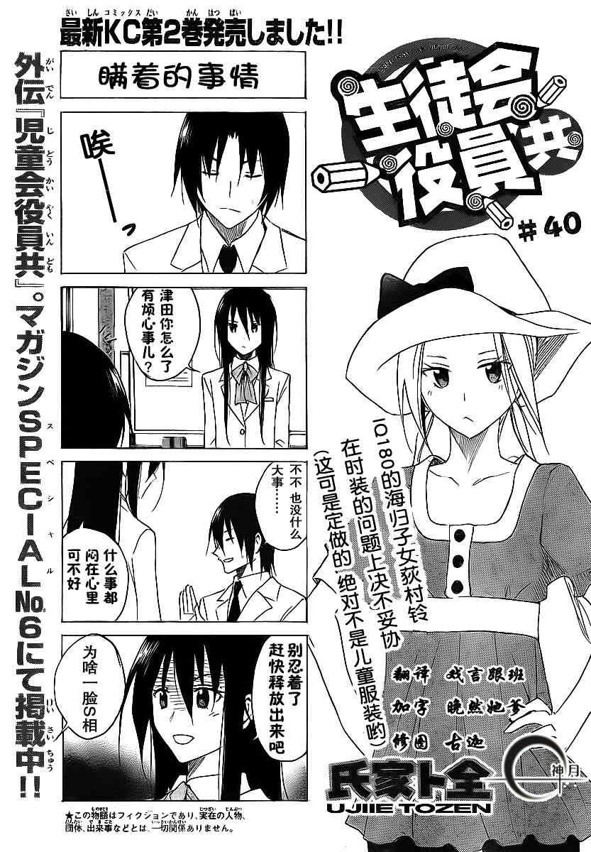 第40话 瞒着的事0