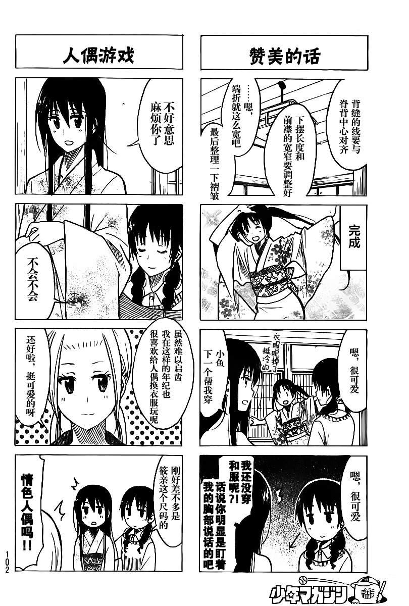 第213话 穿衣之道1