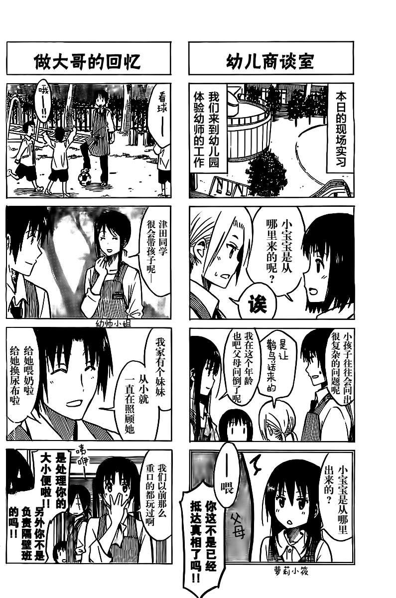 第226话 我可不是幼儿园的小孩1