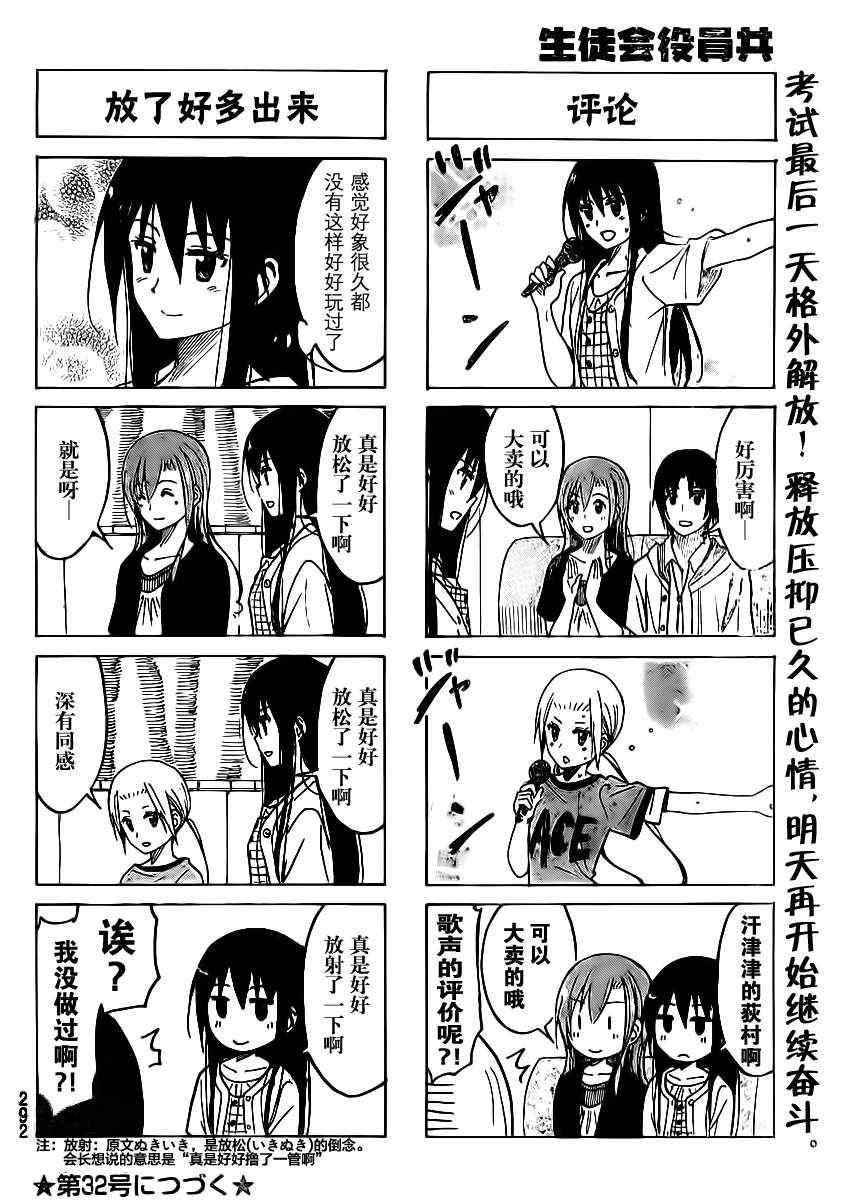 第190话 学生会的放学课3