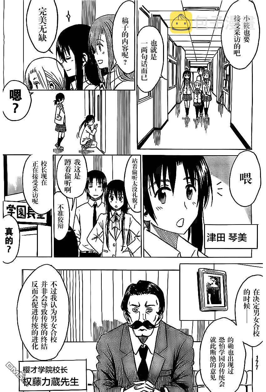 外传：第2话  特别跨刊番外篇2
