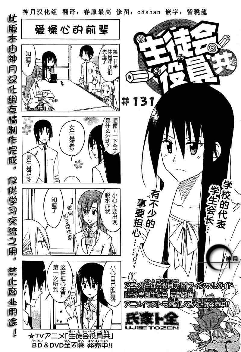 第131话 爱操心的前辈0