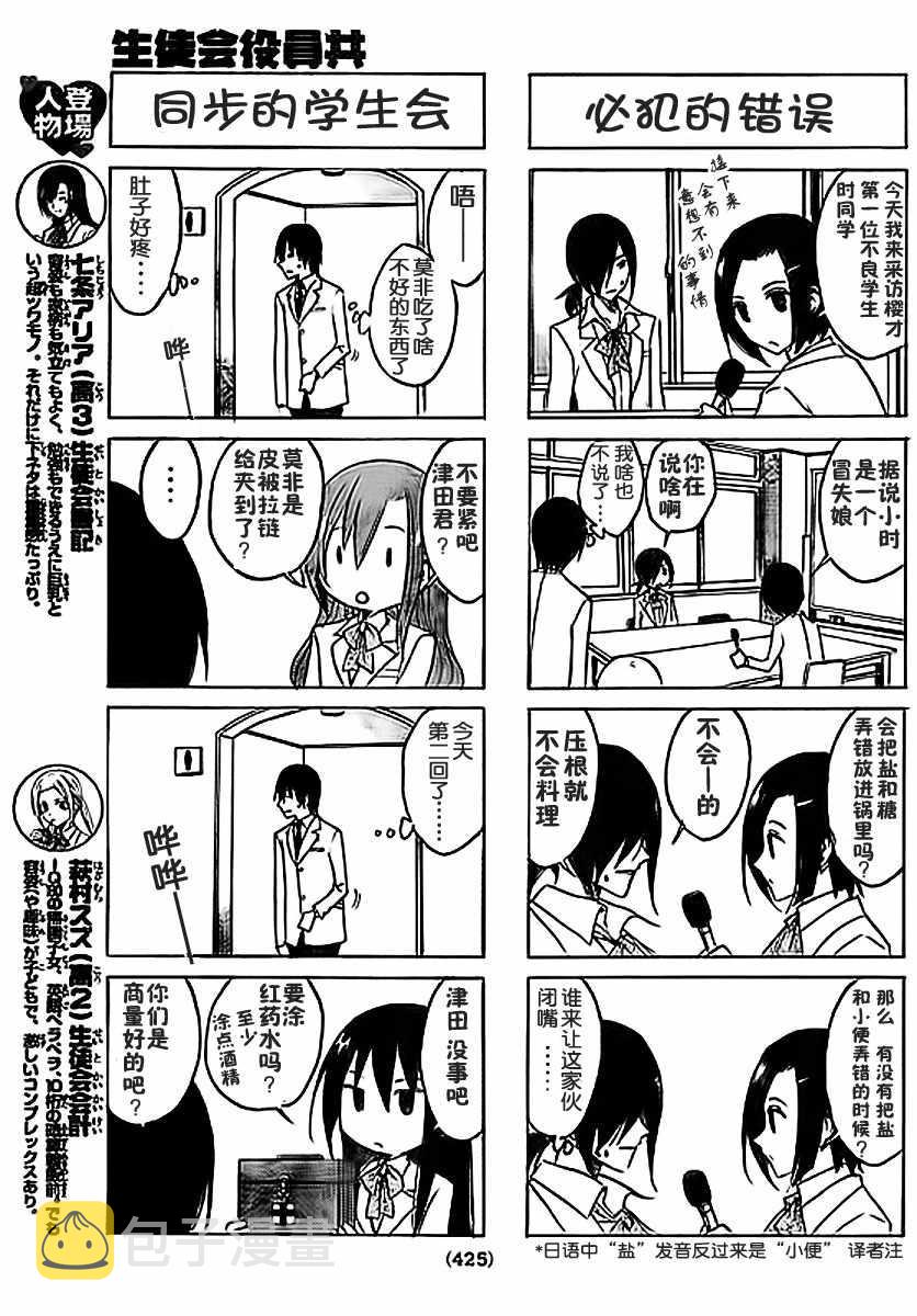 第38话 后继者2