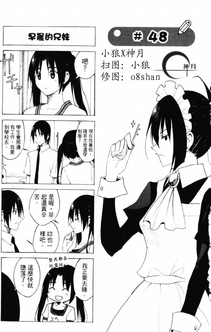 第48话 早晨的兄妹0