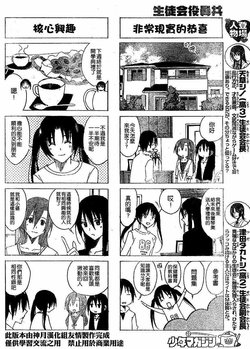 第32话 燃烧殆尽的妹妹1