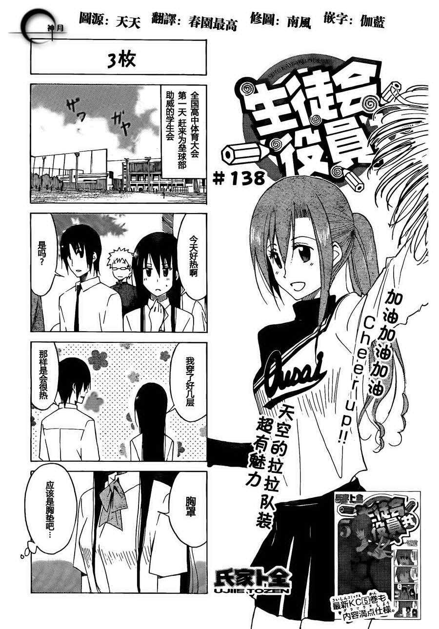 第138话 3枚0