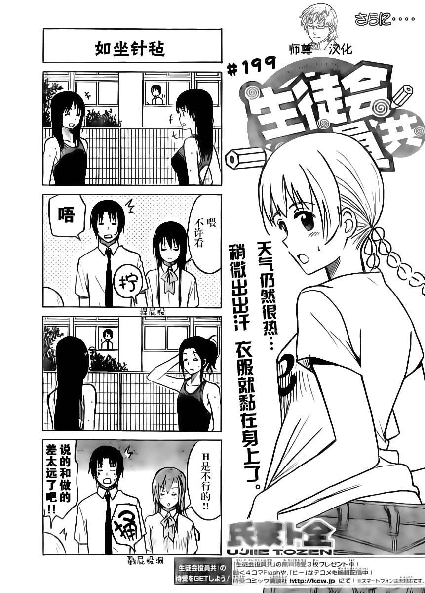 第199话 如坐针毡0