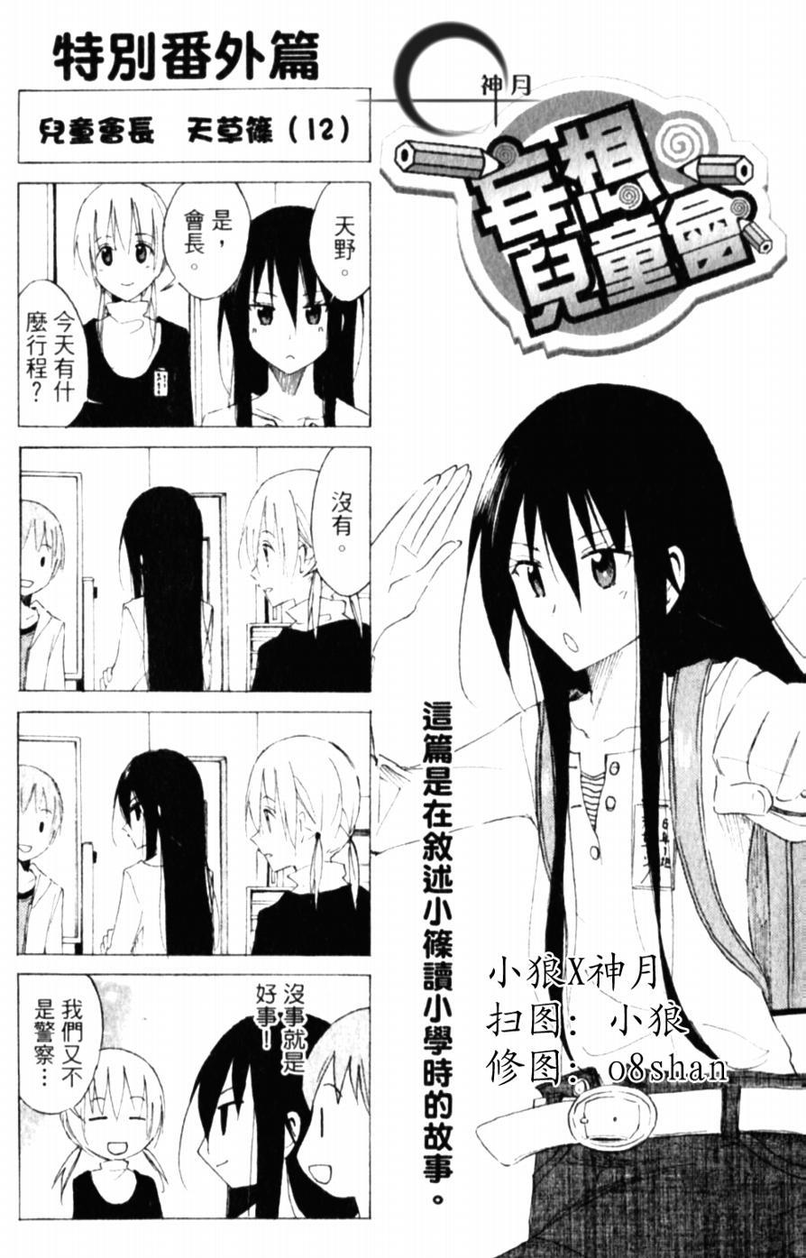 妄想学生会_番外篇0