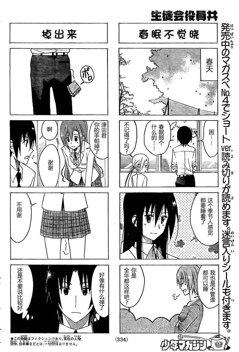 第131话 爱操心的前辈1