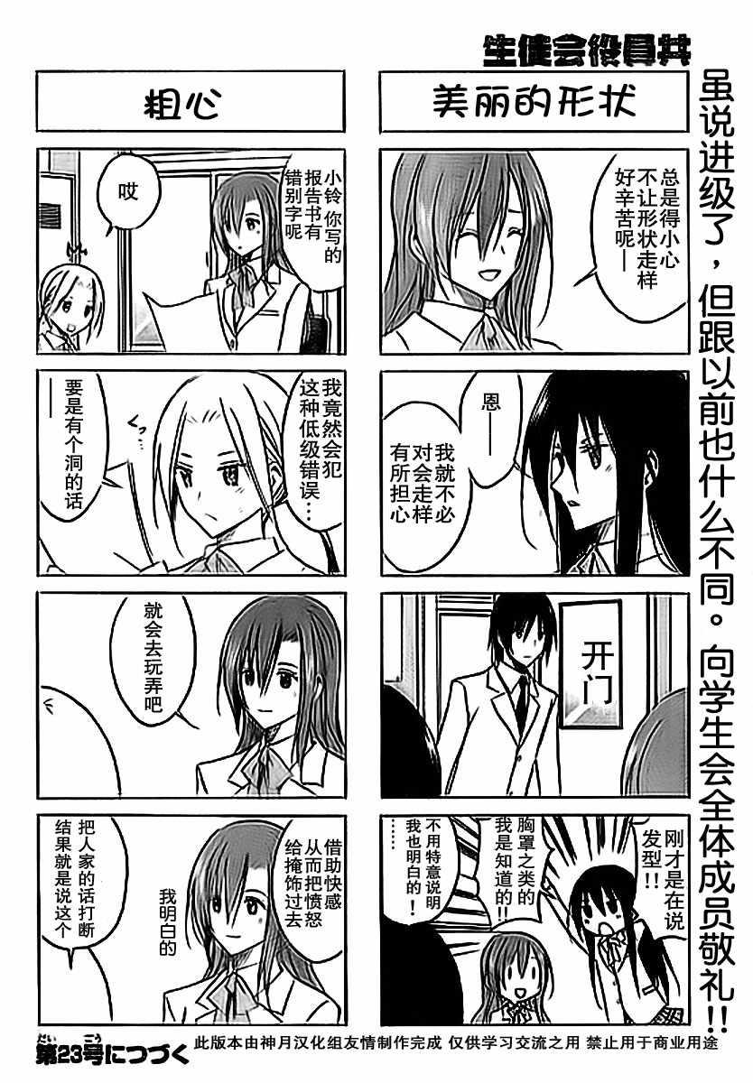 第37话 新同学3