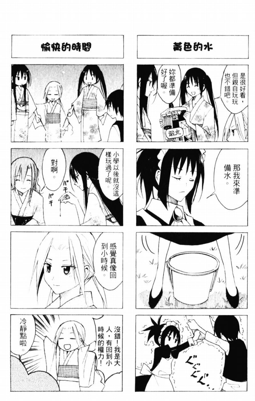 第52话 夏天的惯例3