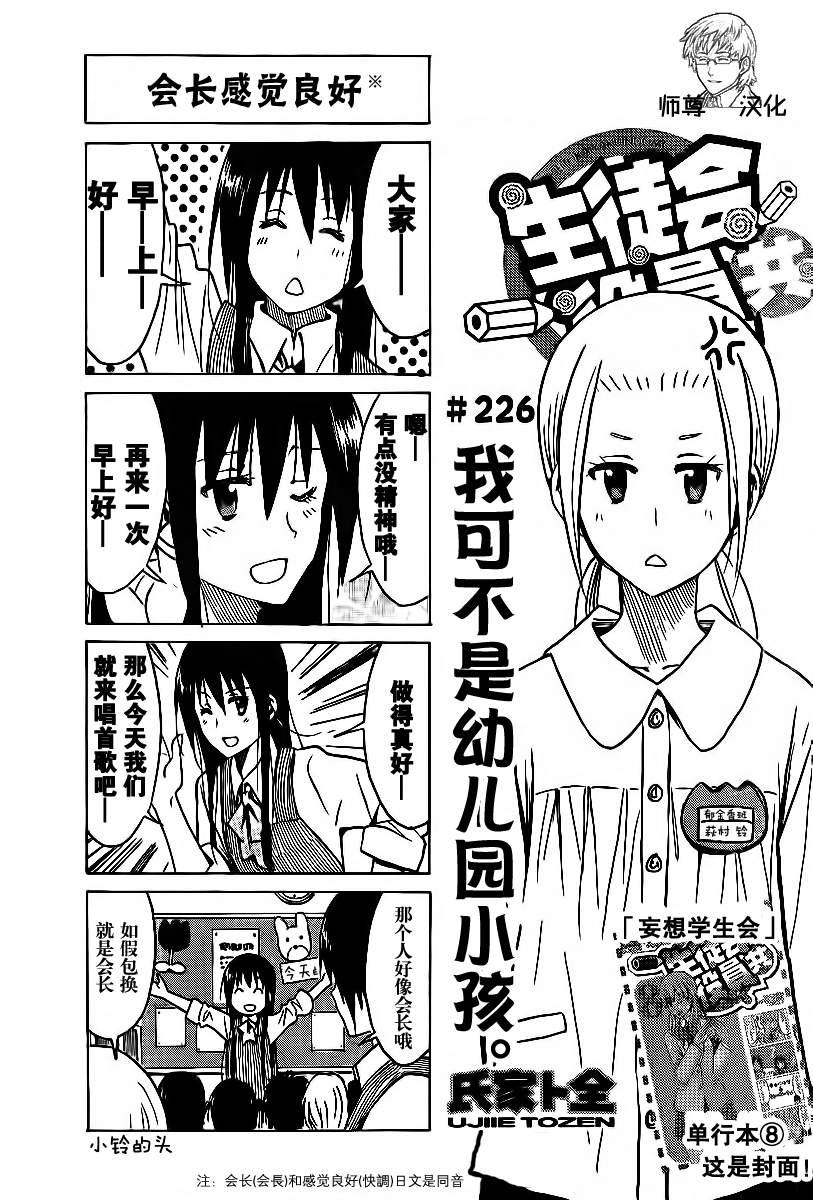 第226话 我可不是幼儿园的小孩0