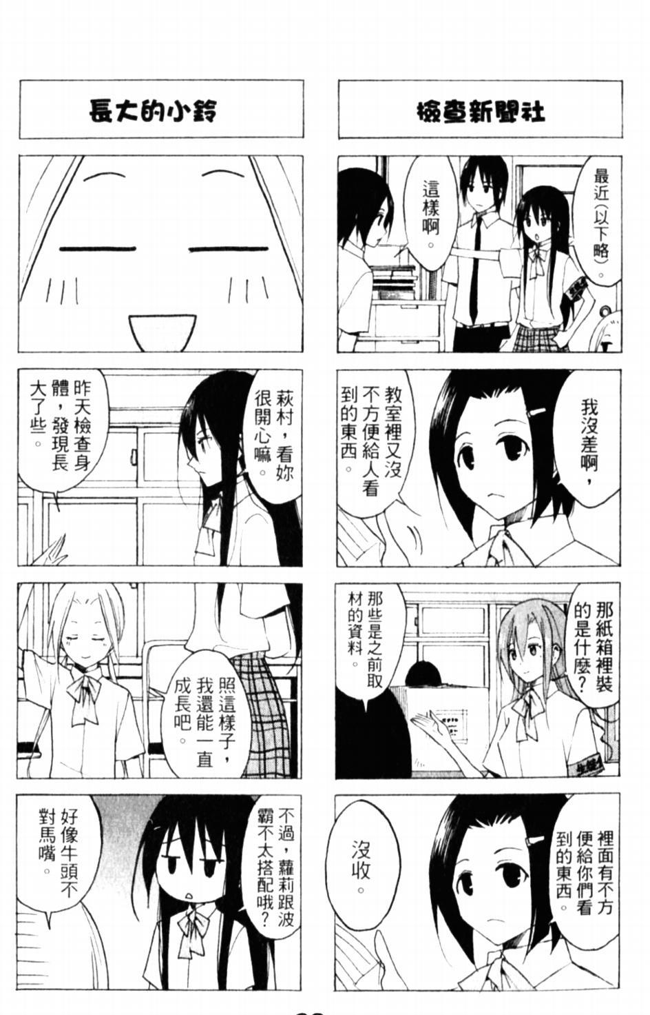 第56话 会长在找的东西2