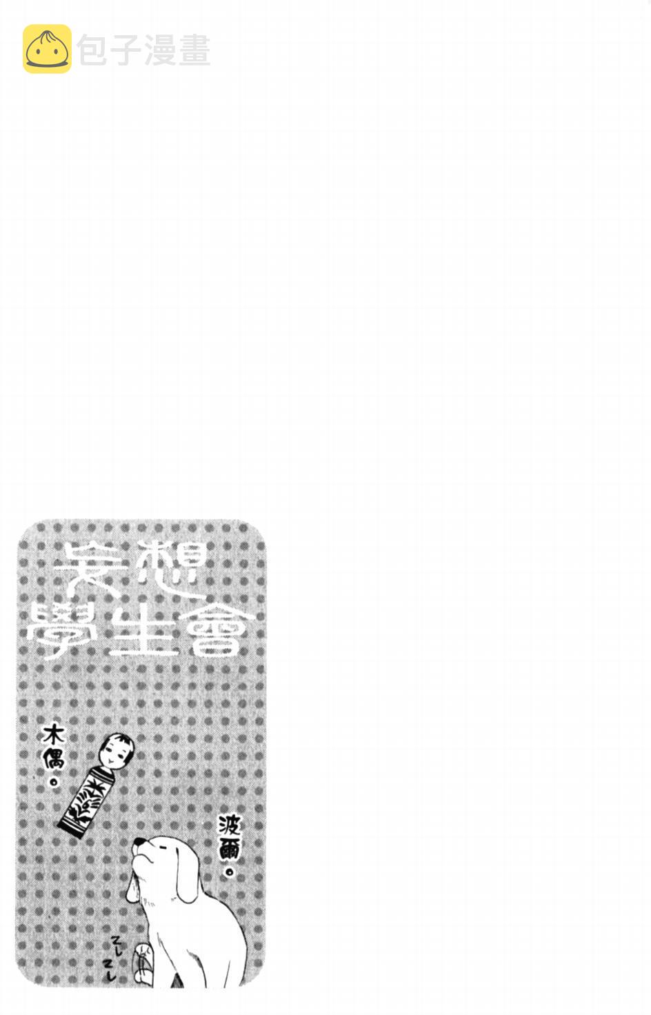 第56话 会长在找的东西4