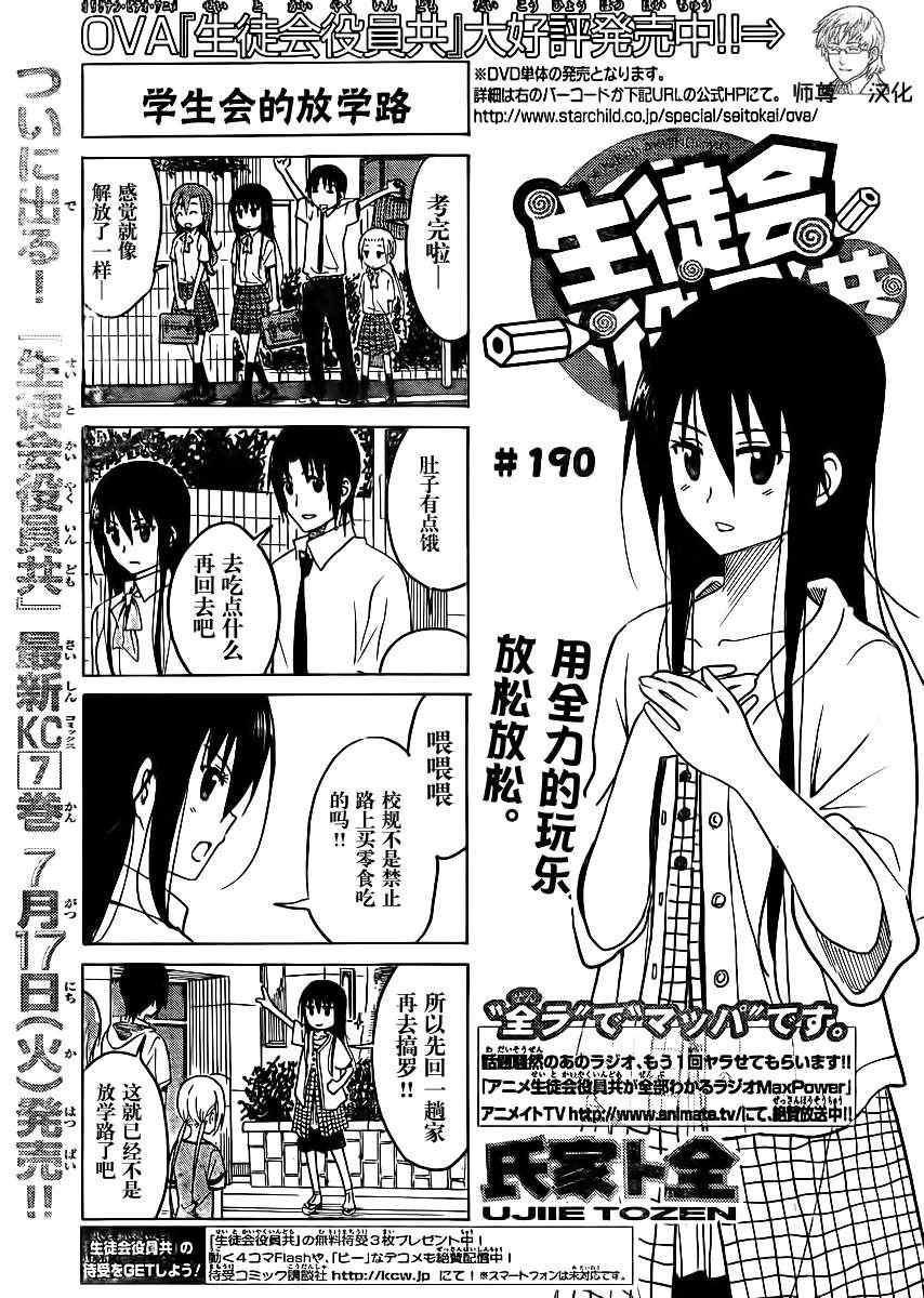 第190话 学生会的放学课0