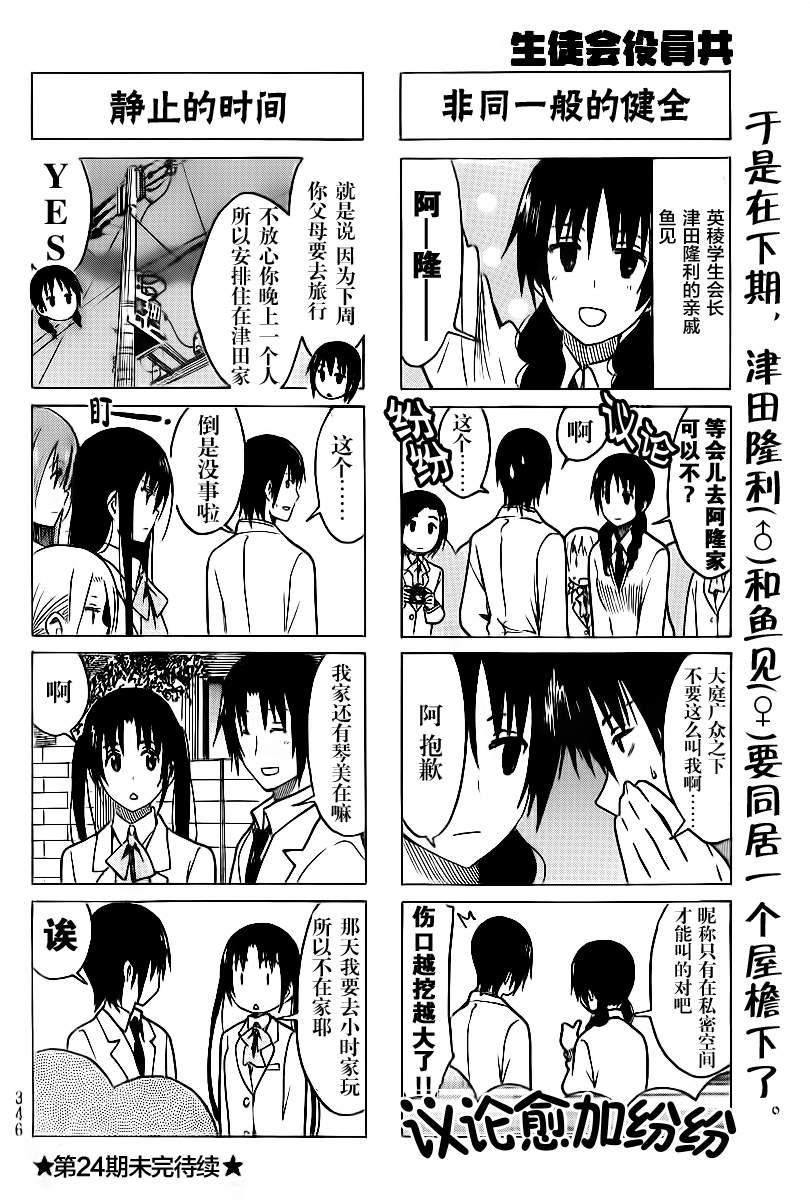 第230话 不愿被当成孩子的长大了的小铃。3