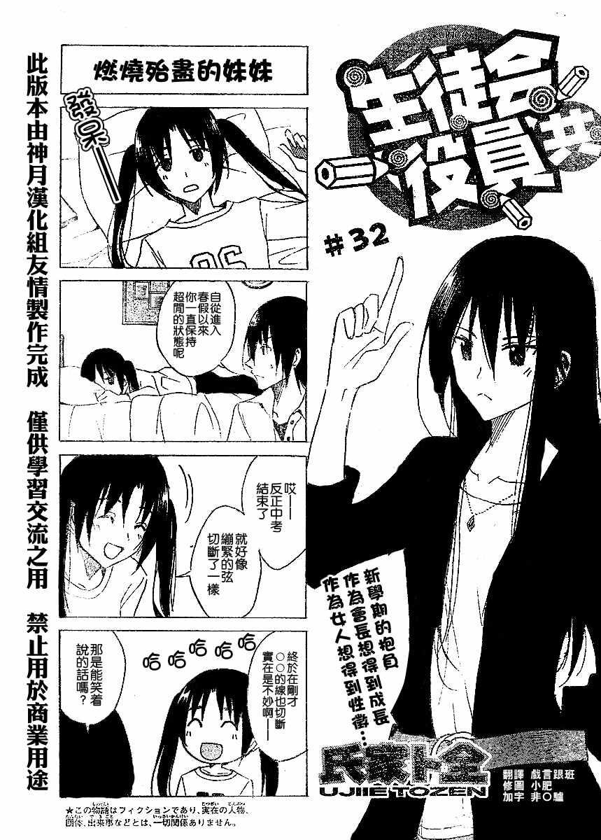 第32话 燃烧殆尽的妹妹0