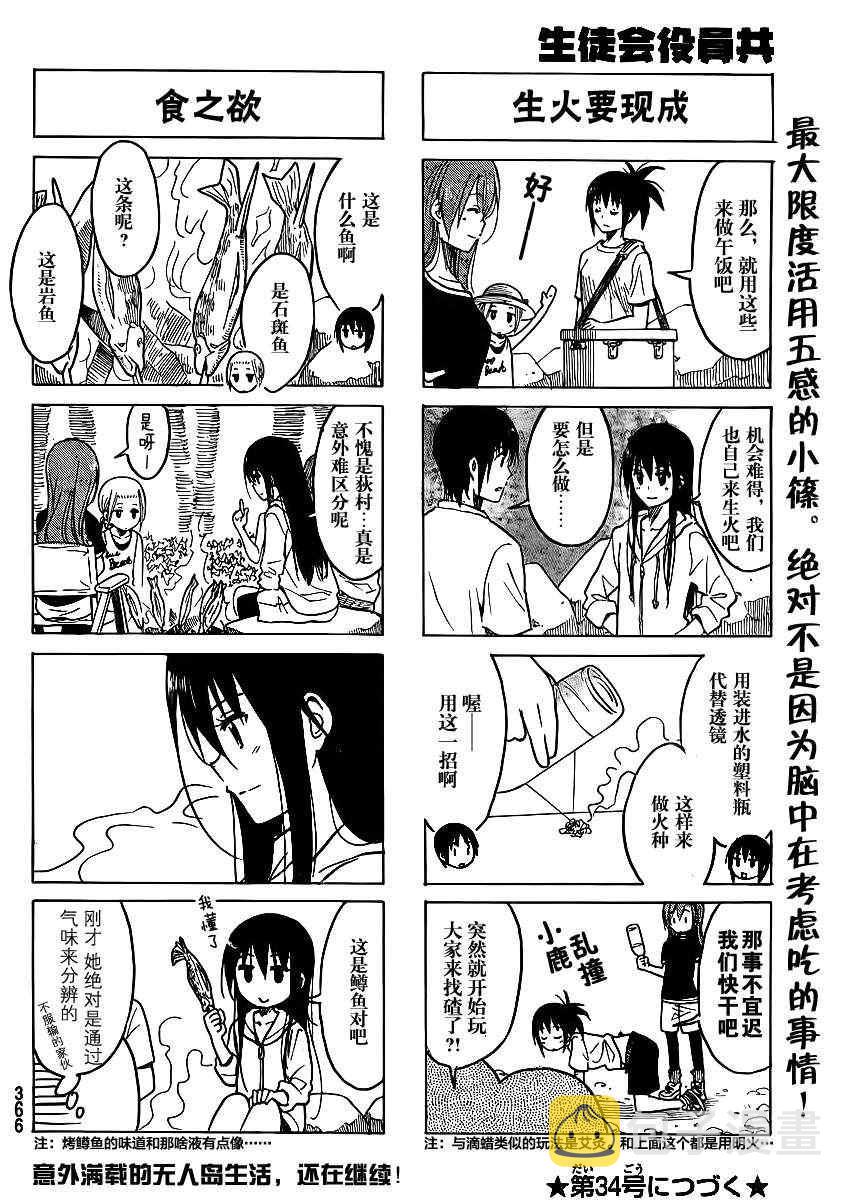 第192话 3天的无人岛生活3