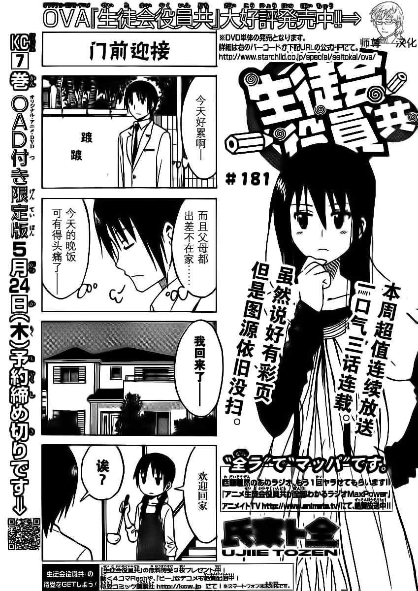 第181话 门前迎接0