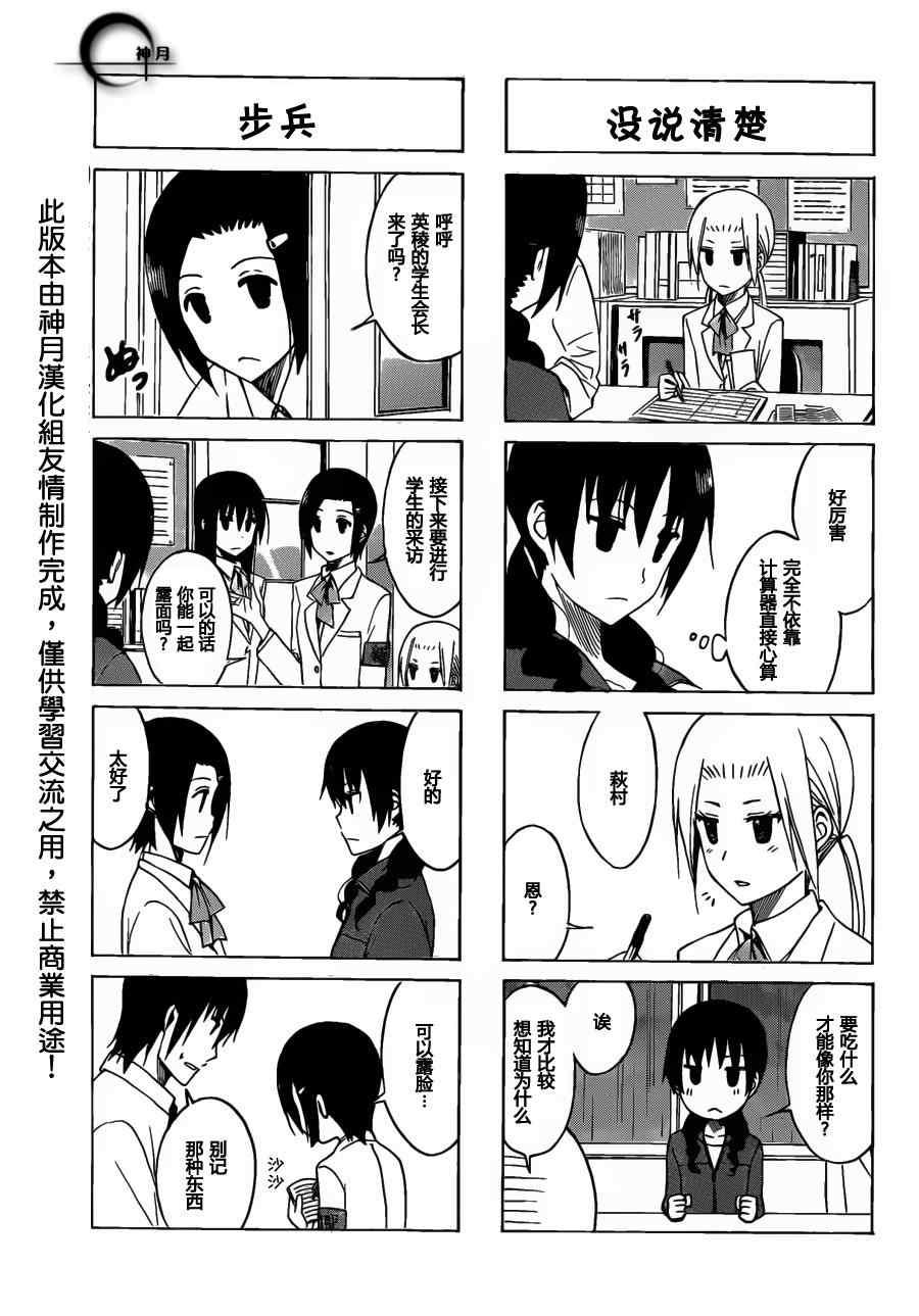 第159话 放学后的樱才学生2