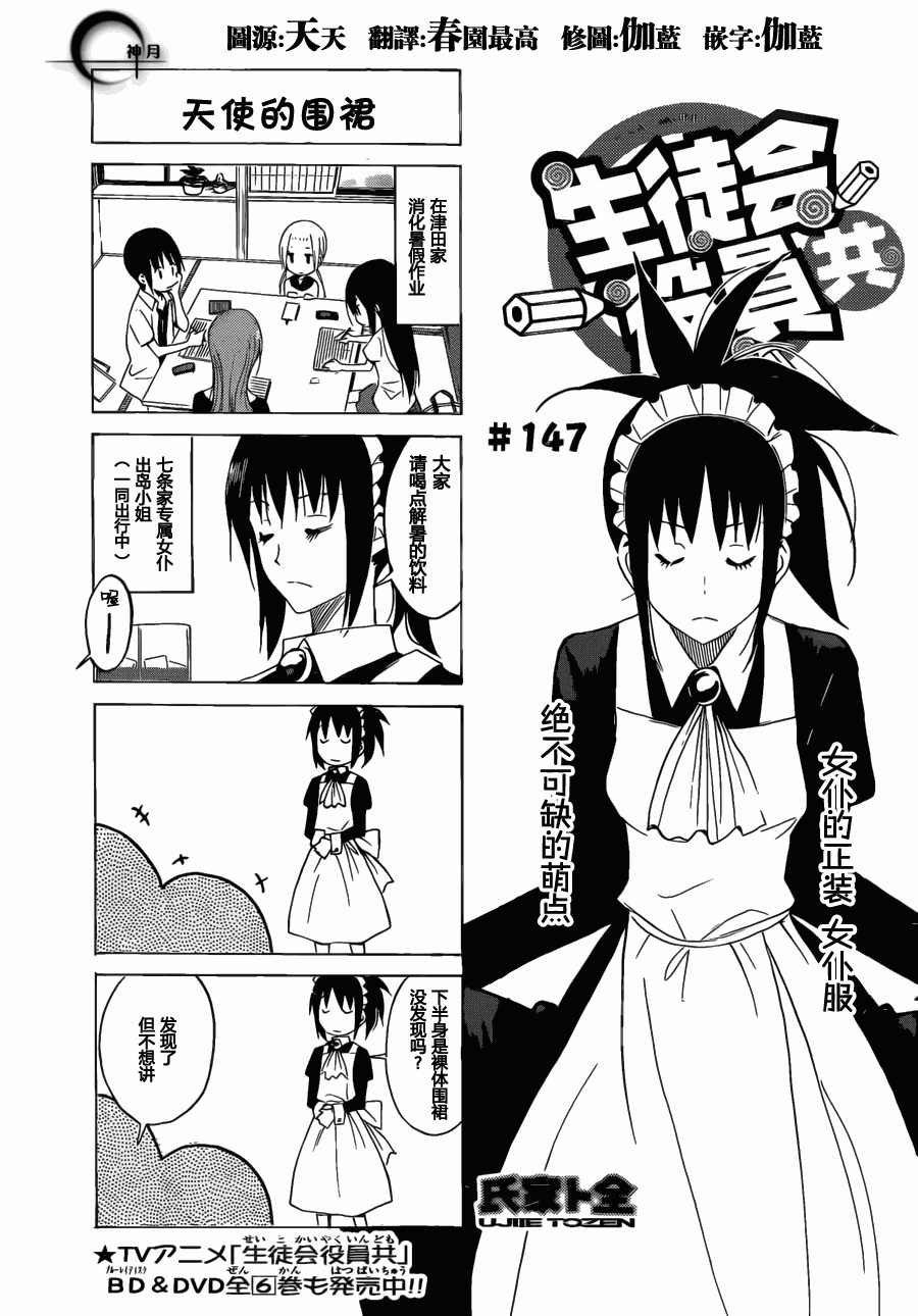 第147话 天使的围裙0